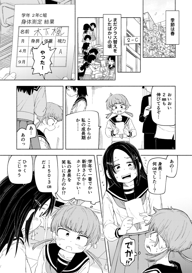 今週の土曜日にコミックDAYSにて『ちっちゃい楓とおっきい晶葉③』が公開されるんですけど、
公開と同時にたぶん①が無料では見られなくなってしまうので、よろしければぜひ今のうちにぜひ…

連載マンガですけど、JK群像劇なのでこの話から見てもぜんぜん大丈夫だと思います
https://t.co/Yl9IV6fHrE 