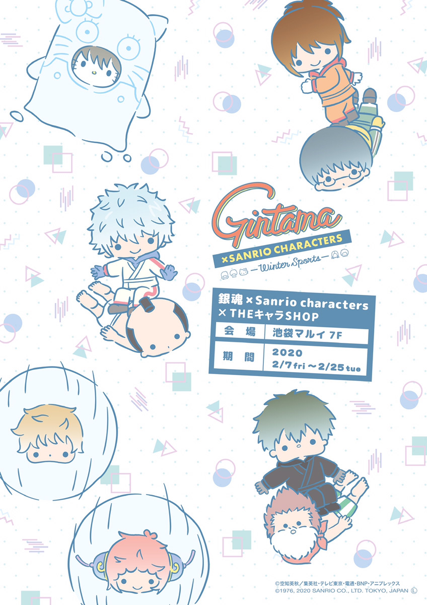 Theキャラ 公式 V Twitter 銀魂 Sanrio Characters 期間限定shop 2月日 木 現在完売商品はございません 各商品まだまだ販売中 詳しくはhpをご覧ください また開催期間が 25日までとなります 是非この機会にご来店くださいませ 詳細
