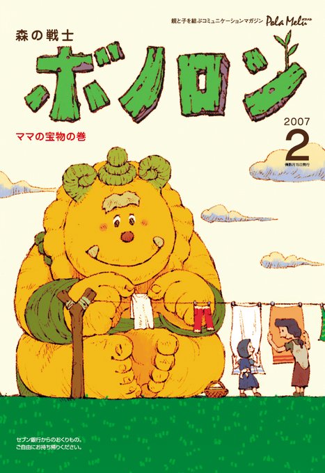ボノロンのtwitterイラスト検索結果 古い順