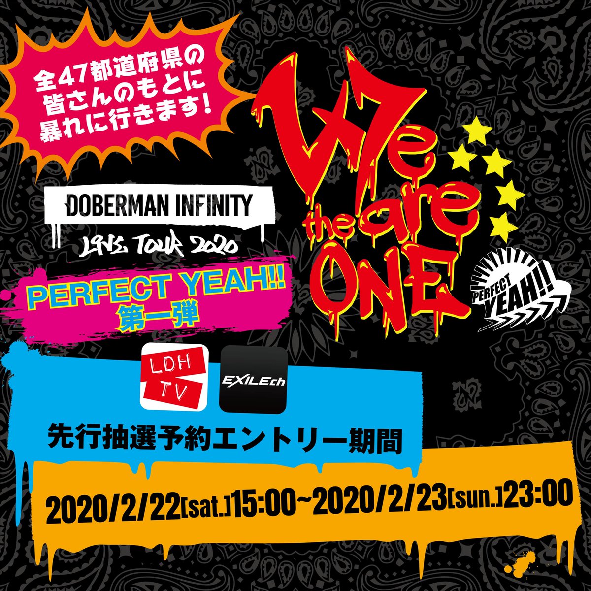 Cl 公式 Ldh Tv会員限定 Doberman Infinity Live Tour We Are The One Perfect Yeah Ldh Tvチケット先行抽選予約は2月22日 土 15 00から エントリー期間 2 22 土 15 00 2 23 日 23 00 対象者 エントリー期間内にldh