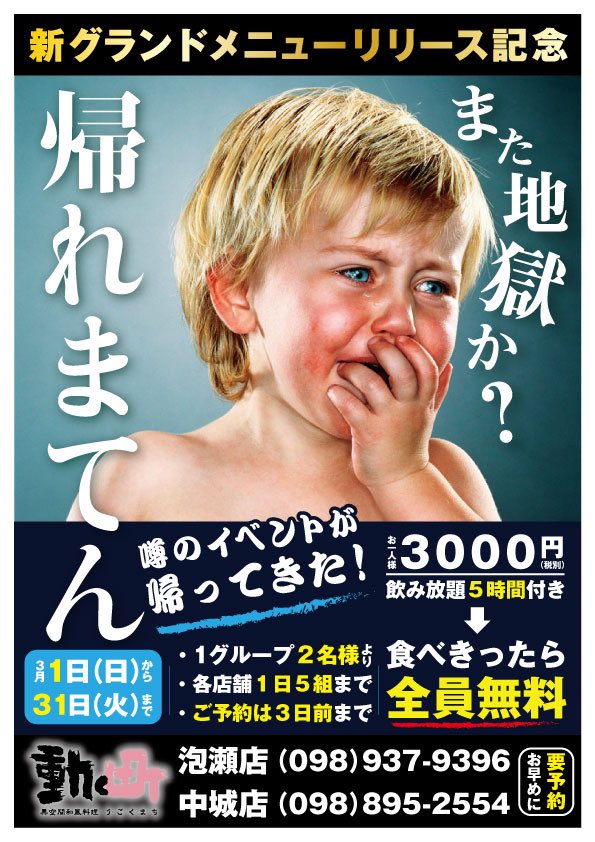 mitanocreatePR's tweet photo. 動く町泡瀬・中城店にて
【帰れまてん】の予約開始します‼️‼️

1人3000円で5時間飲み放題付きで
新グランドメニュー全部食べ切ったら
グループ全員無料です😭😭

細かいルールは店舗まで。

前回は2ヶ月で15組達成し
5時間飲んで無料。

スキップで帰って行きました🥺

ご予約のみで
1日5組3月限定。 https://t.co/vcJqSMXo5Z