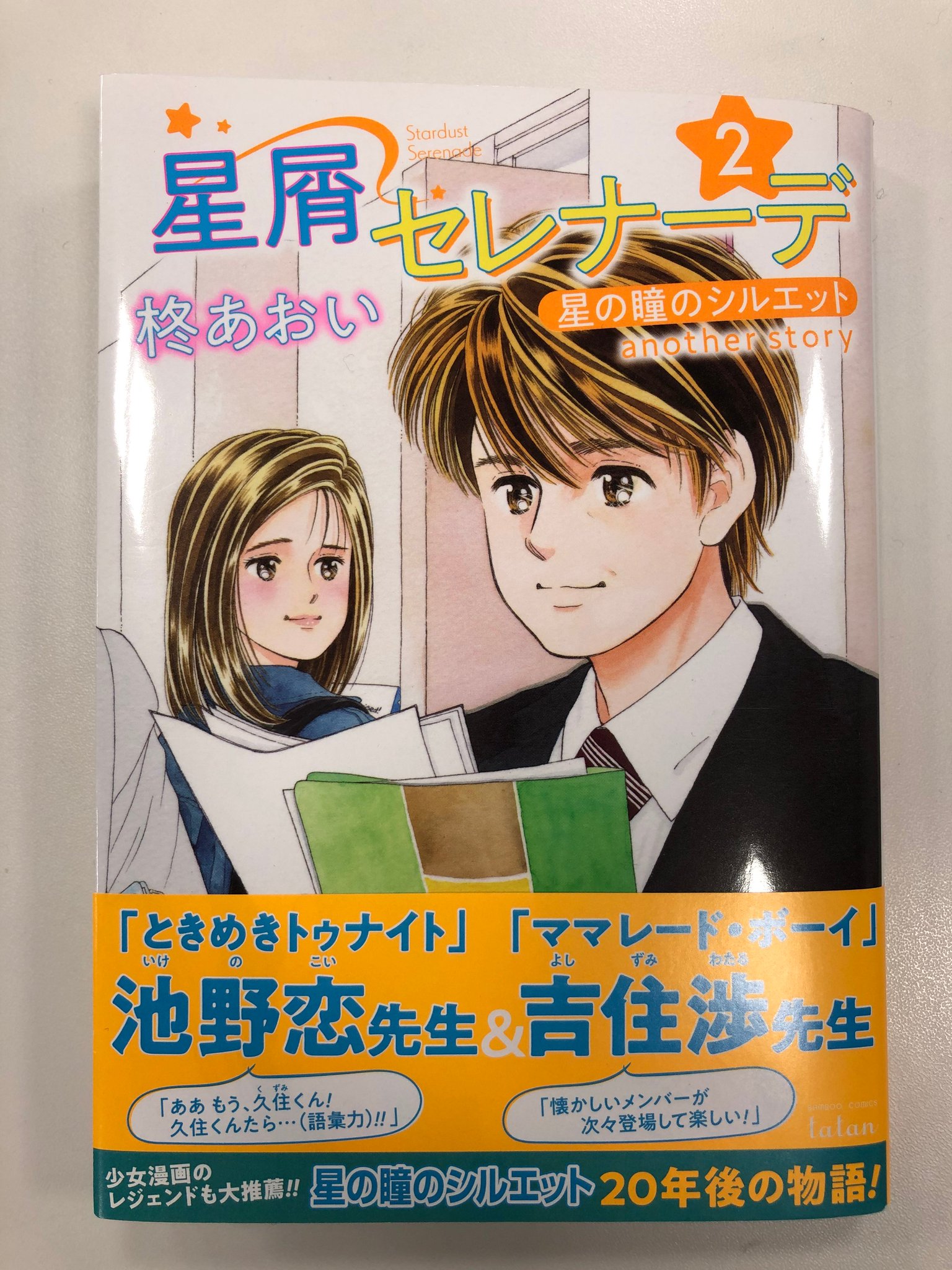 ときめきトゥナイト　星の瞳のシルエット　ハンサムな彼女　全巻セット Amazon.co.jp: ときめきトゥナイト 全30巻完結 (りぼん