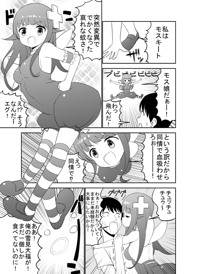 家にでかい蚊が来る漫画 1/3 