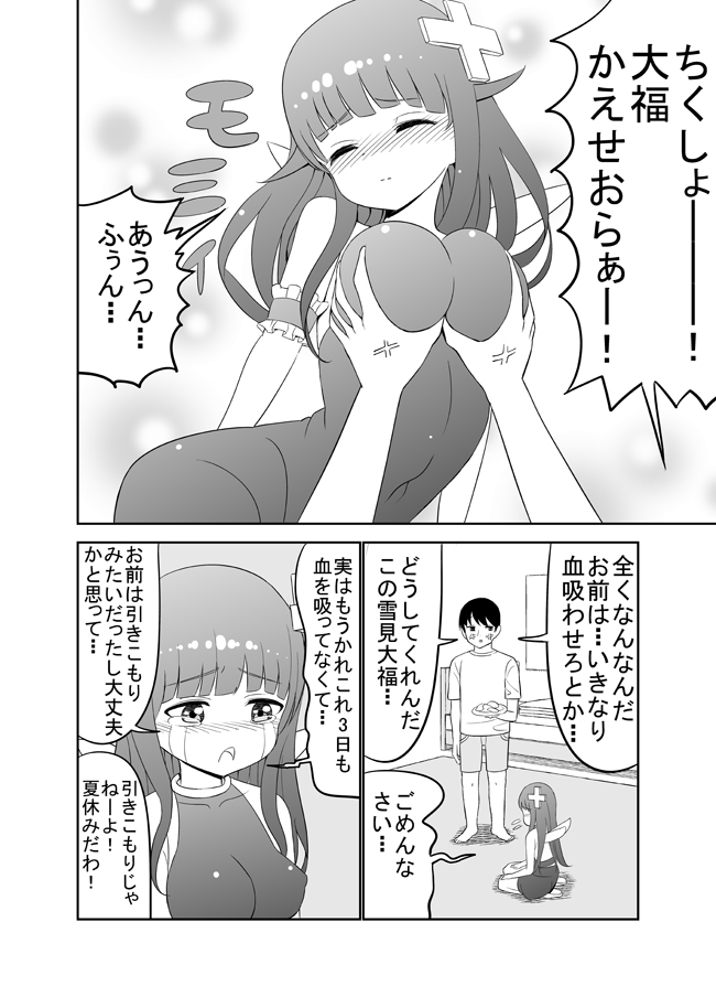 家にでかい蚊が来る漫画 1/3 