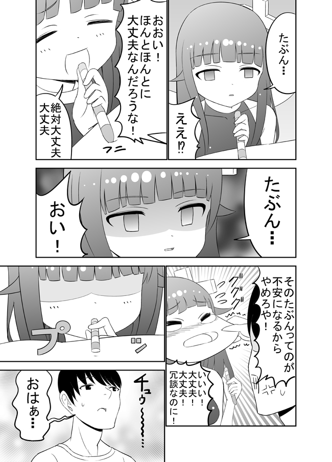 家にでかい蚊が来る漫画 2/3 