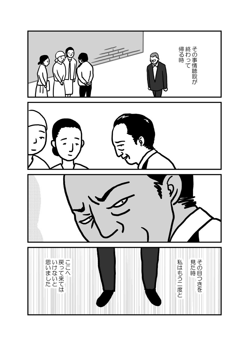 マンガ「私の身に起きたこと ～とある在日ウイグル人男性の証言～」全23P 4/6
#ウイグル #Uyghur #Uighur #東トルキスタン #私の身に起きたこと 