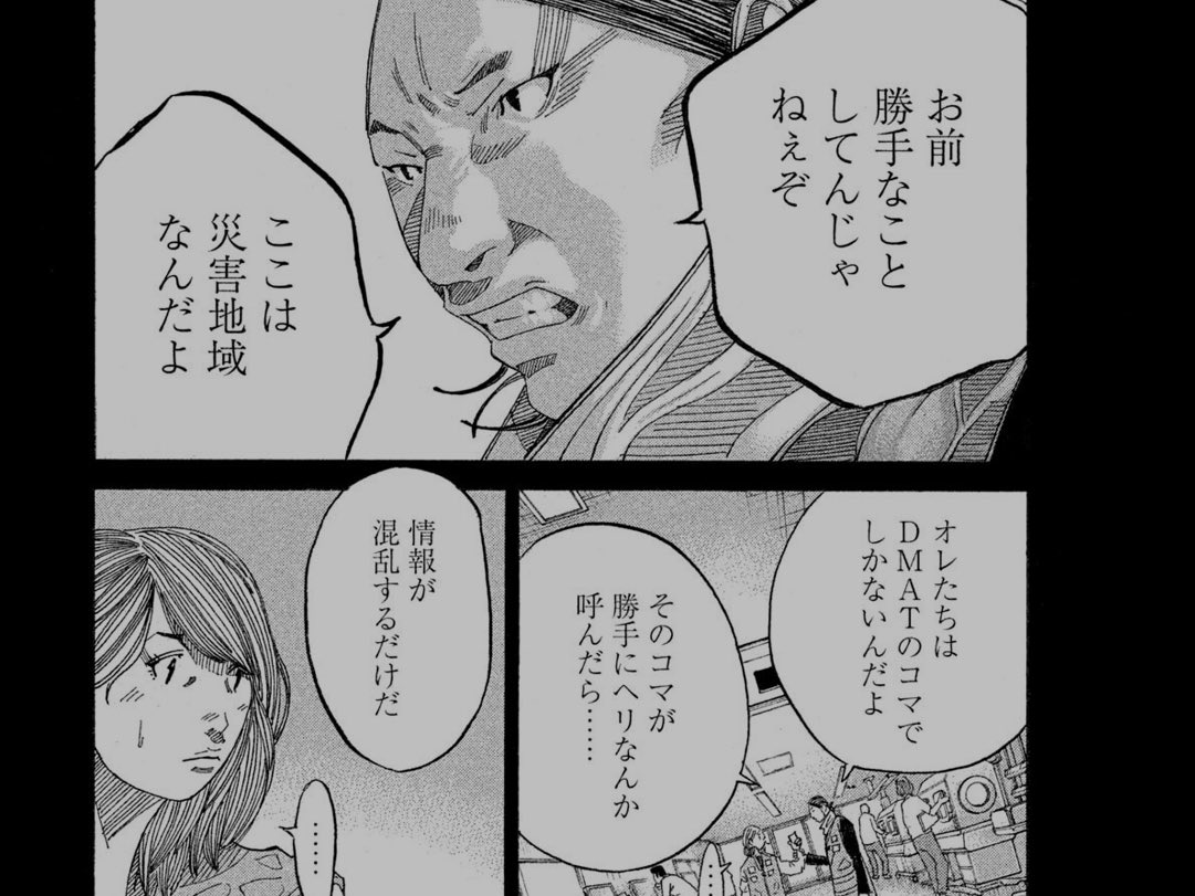災害時のDMATと指揮系統の関係は、「コウノトリ」21ー22巻の災害医療編で知った(画像は22巻p35より引用)
召集された人員が最初にするのは、指揮系統の確立と徹底。まずそれをしない限り動く事が出来ない。