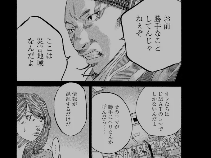 災害時のDMATと指揮系統の関係は、「コウノトリ」21ー22巻の災害医療編で知った(画像は22巻p35より引用)
召集された人員が最初にするのは、指揮系統の確立と徹底。まずそれをしない限り動く事が出来ない。 