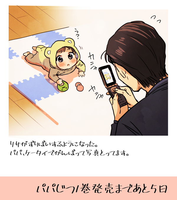 【カウントダウン】パパと巨乳JKとゲーム実況1巻は2/25発売です!リサの成長の様子をチェキでお届け。撮影:ママ amazonリンクはこちらhttps://t.co/n3K4YdSe0d #パパじつ 