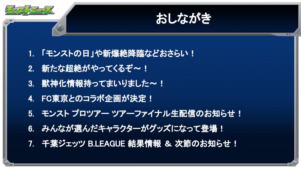 モンスターストライク公式 モンスト モンストニュース生配信中 今週のモンストニュース最新情報を生配信中 なお Xflag Store Shibuya 東京 渋谷 での観覧はございませんので ご注意ください 視聴はこちら T Co Owv7s4loty