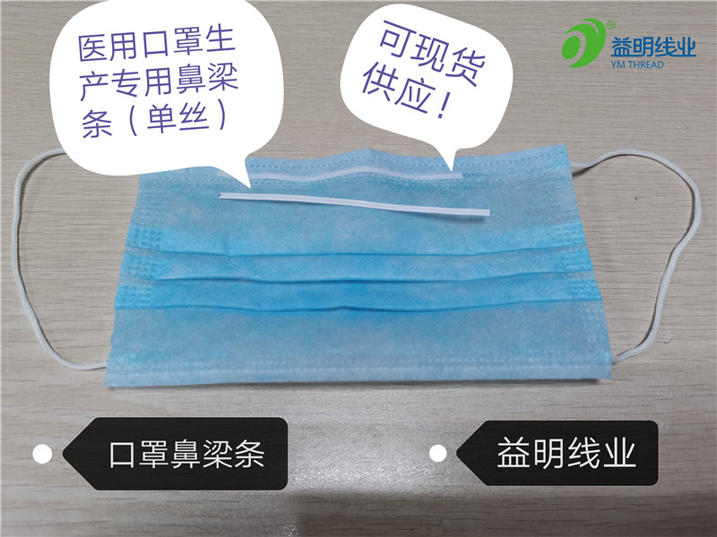 ThreadYm's tweet image. Hey Check out!

We supply the materials of Medical Face Masks, such as: nose bridge bar, ear loop, and yarns materials for ear loop.

Please come to us if you have any interested. Thanks.