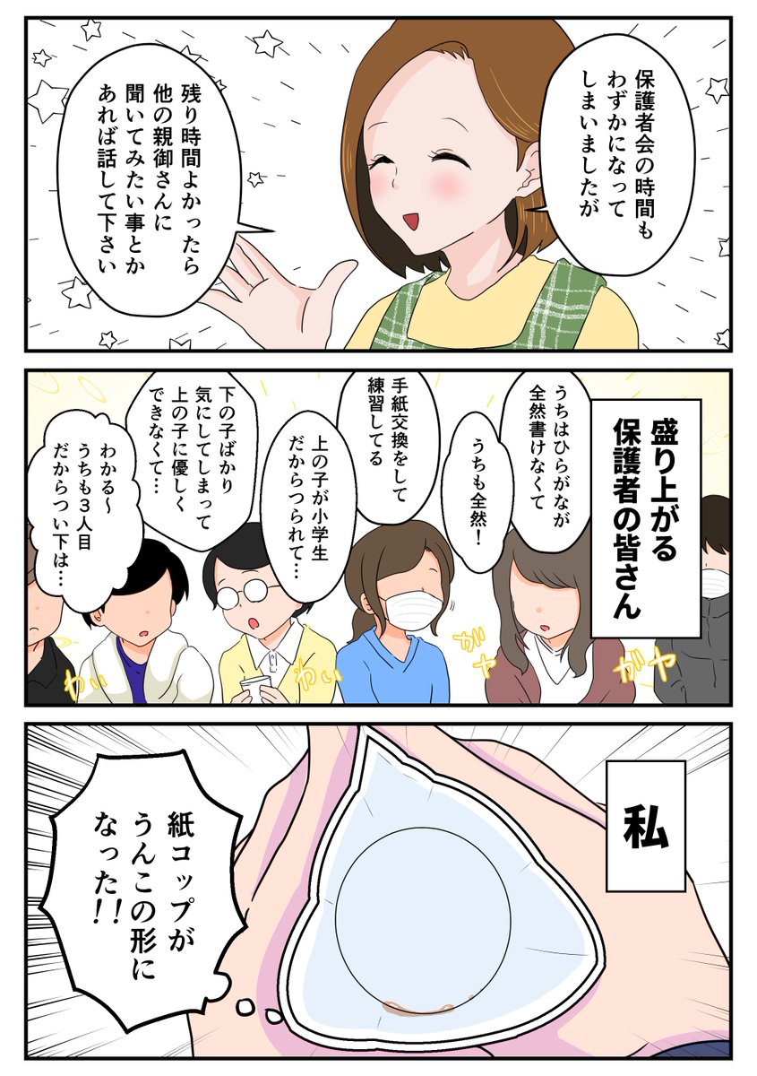 保護者会レポです 