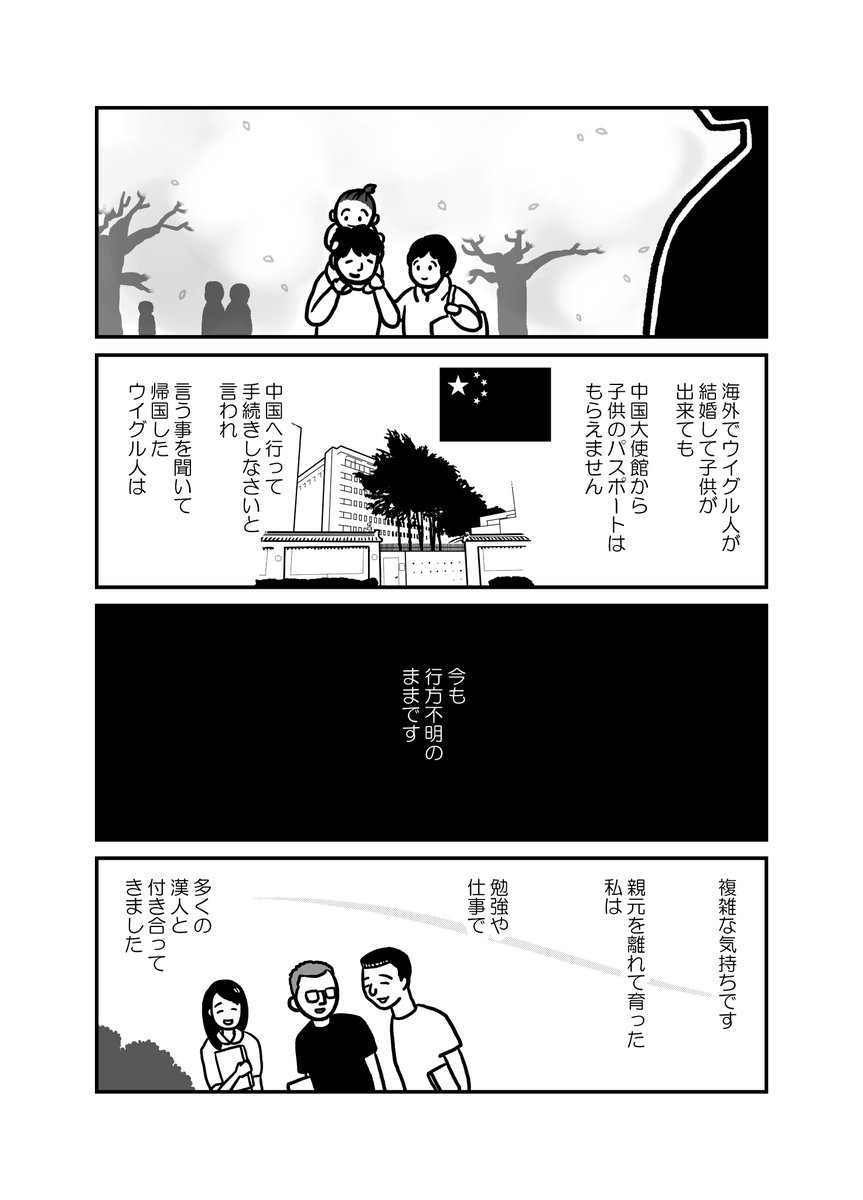 マンガ「私の身に起きたこと ～とある在日ウイグル人男性の証言～」全23P 5/6
#ウイグル #Uyghur #Uighur #東トルキスタン #私の身に起きたこと 