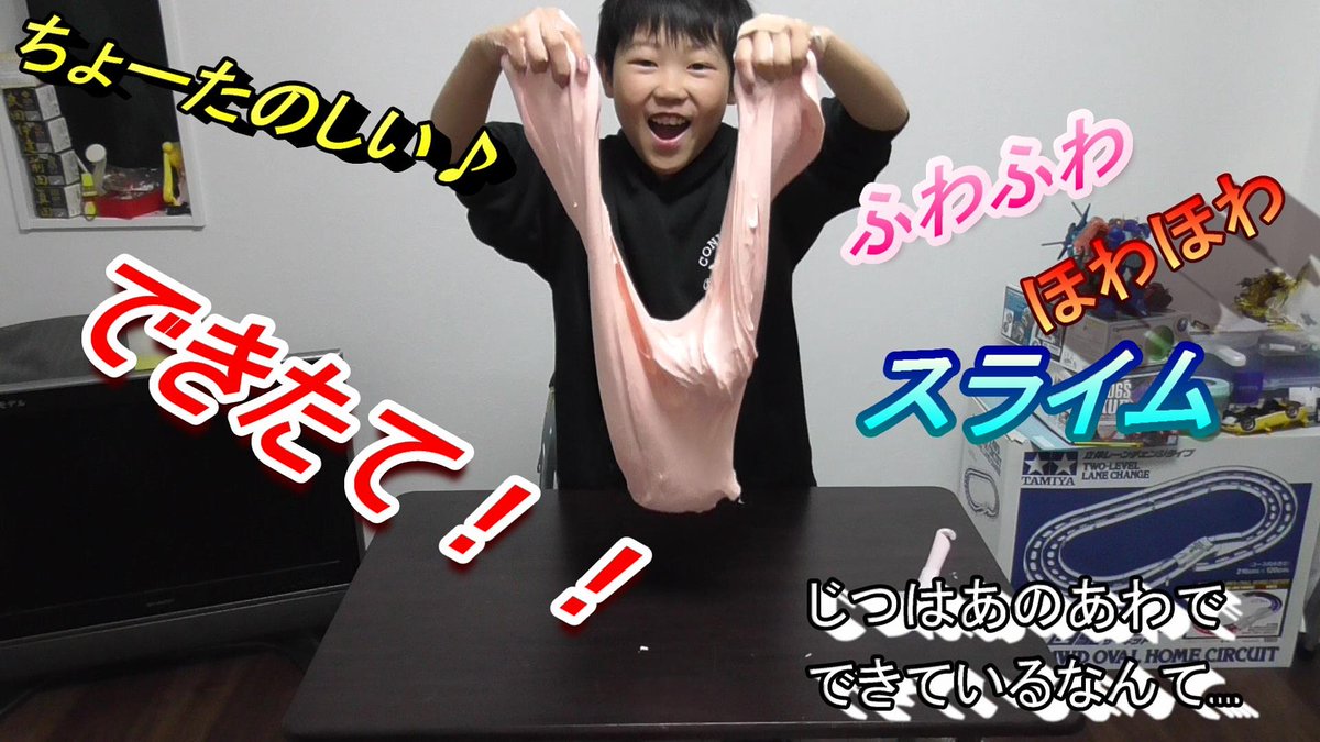 ふわふわスライム ふわふわスライム