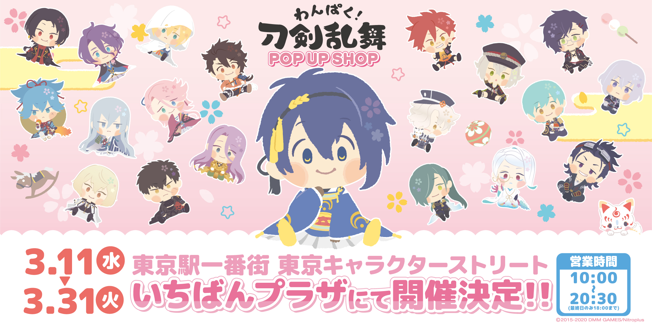 わんぱく 刀剣乱舞 Auf Twitter 刀剣乱舞 Online サンリオデザインプロデュース 2 3 東京駅一番街 東京 キャラクターストリート いちばんプラザにて開催 わんぱく 刀剣乱舞 Pop Up Shopのグッズ情報を公開 詳細はこちら T Co 3ie5v7did5