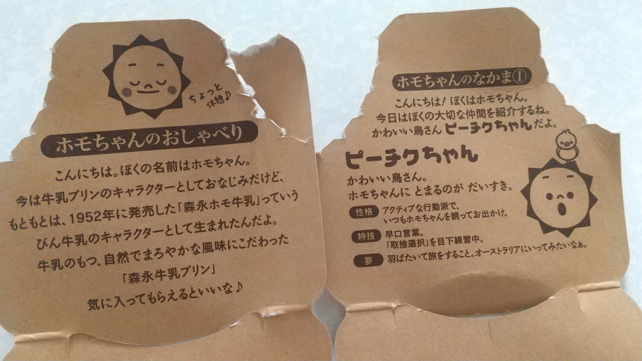ピエタ ノアレ ホモちゃん なんで 会議の時 だれも止めなかったんだろう 森永 牛乳プリン ホモちゃん ピーチクちゃん センスが昭和 ピエタ ノアレ ホモちゃん なんで 会議の時 だれも止めなかったんだろう 森永 牛乳プリン ホモちゃん ピーチクちゃん センスが昭和