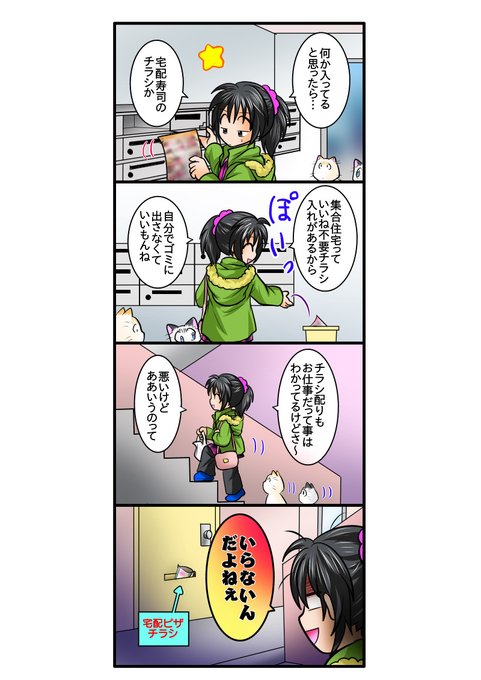 チラシ を含むマンガ一覧 古い順 ツイコミ 仮