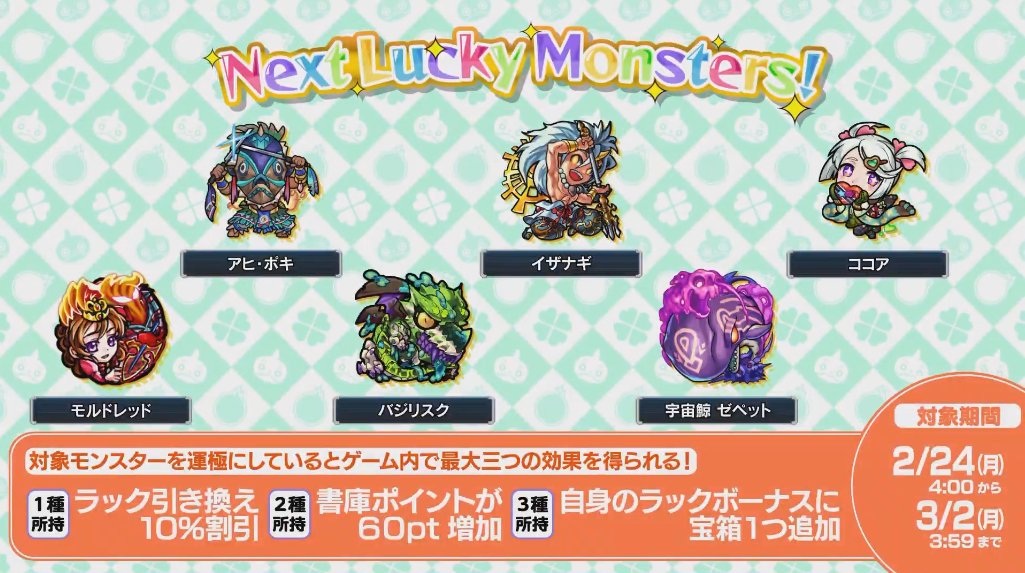 モンスト攻略班 Appmedia 来週のラッキーモンスターはこちらの6体 モンスト モンストニュース T Co Zfacb19vwt Twitter モンスト攻略班 Appmedia 来週のラッキーモンスターはこちらの6体 モンスト モンストニュース T Co Zfacb19vwt Twitter