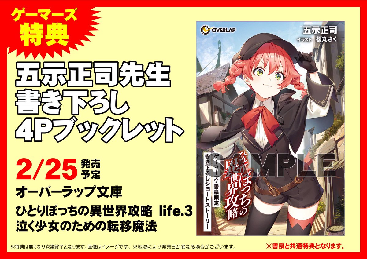 よいこの黙示録　購入特典ペーパー 精霊幻想記24.闇の聖火 ドラマCD付き特装版&メロンブックス特典