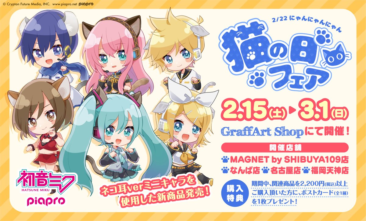 ✨🐱もうすぐ猫の日！1/3🐱✨ 初音ミク達が猫耳をつけた可愛い猫になっ