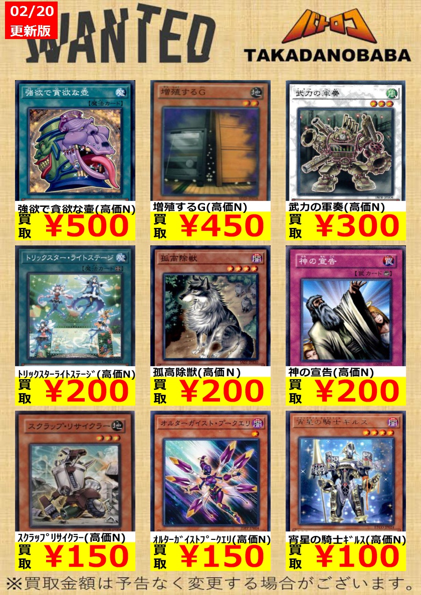Tc バトロコ高田馬場 遊戯王wanted更新 強欲で貪欲な壺 500 宵星の騎士ｷﾞﾙｽ 100 増殖するg 450 ノーマルカード達の買取です ノーマルの増殖するgもこの金額で買い取らせていただきます ご来店お待ちしております ババロコ 遊戯王 T Co