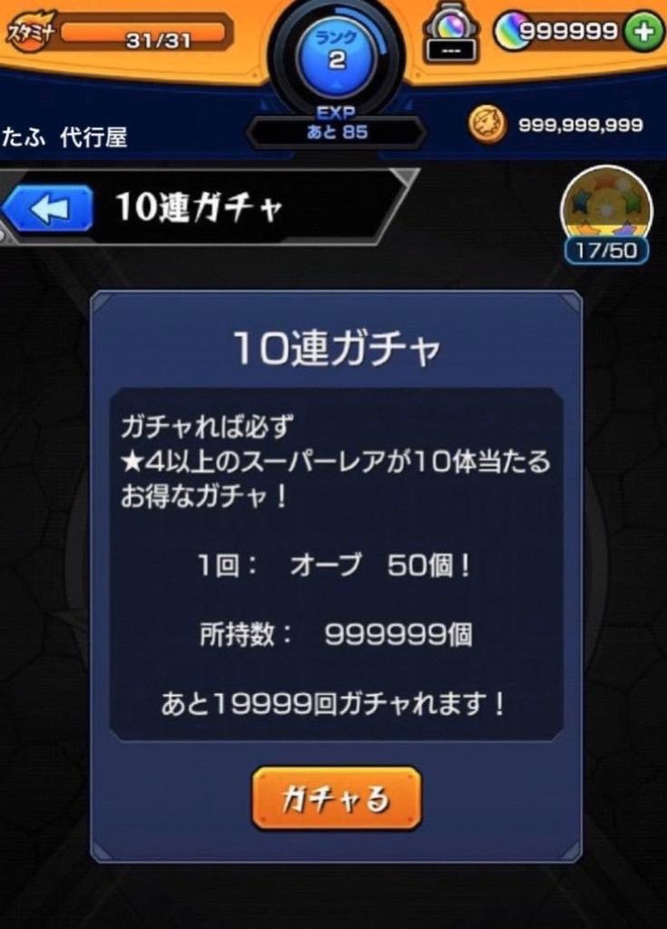 カロム モンストチート代行 内容 オーブのカンスト スタミナ無限 ランクカンスト 実績あり モンスト モンストチート モンストチート代行 モンスターストライク T Co Neizvrccsc Twitter