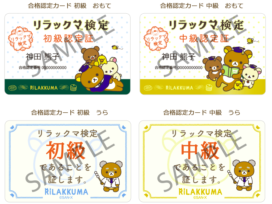 (限定値下げ)リラックマ検定　受験者限定　チャイロイコグマ　くまんばち 校舎型の収納ボックス付きぬいぐるみ！「リラックマ検定」受験者