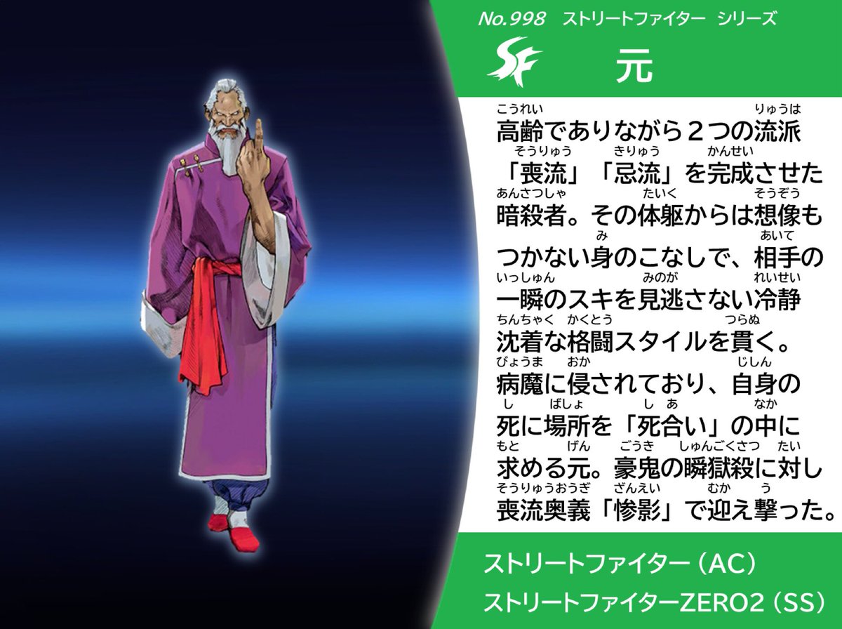 No.998 元 #スマブラSP #スピリッツ名鑑 初代から華麗にカムバック。