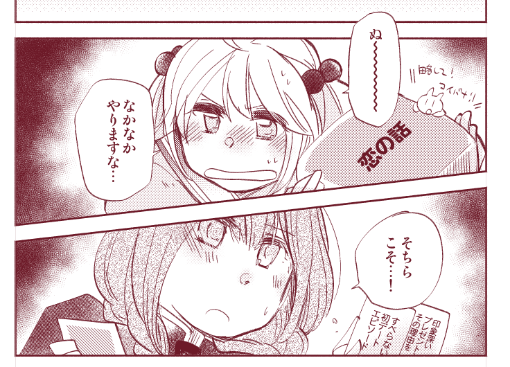 ちなみに和解までの険しい道のりのシーンです 