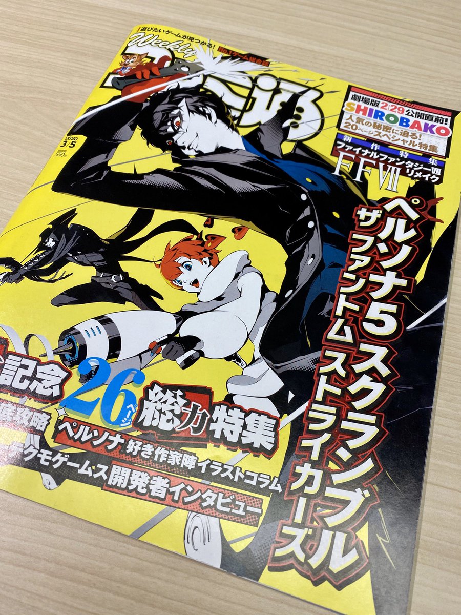 週刊ファミ通 毎週木曜発売 בטוויטר 本日2 発売の週刊ファミ通 3 5号 表紙は ペルソナ5 スクランブル ザ ファントム ストライカーズ の 描き下ろしイラスト 26ページ特集では キャラクターの戦術指南や インタビューをお届け ペルソナ 好き作家陣による