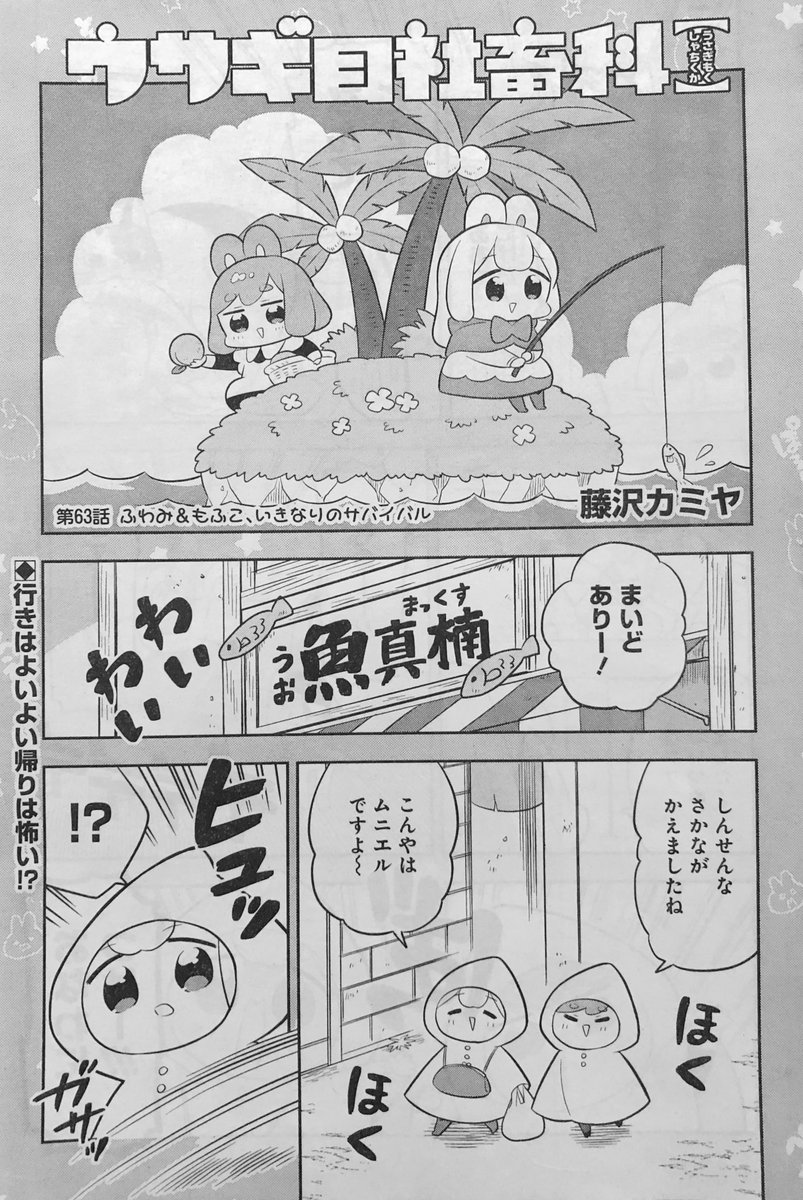?ウルトラジャンプ3月号発売中です!
「ウサギ目社畜科」はなぜか荒波にもまれたり、腕が筋肉質になったりする二本立てです。よろしくおねがいしマッスル????‼️
単行本①〜④も発売中です!
ためしよみ?https://t.co/H587oUQfvx