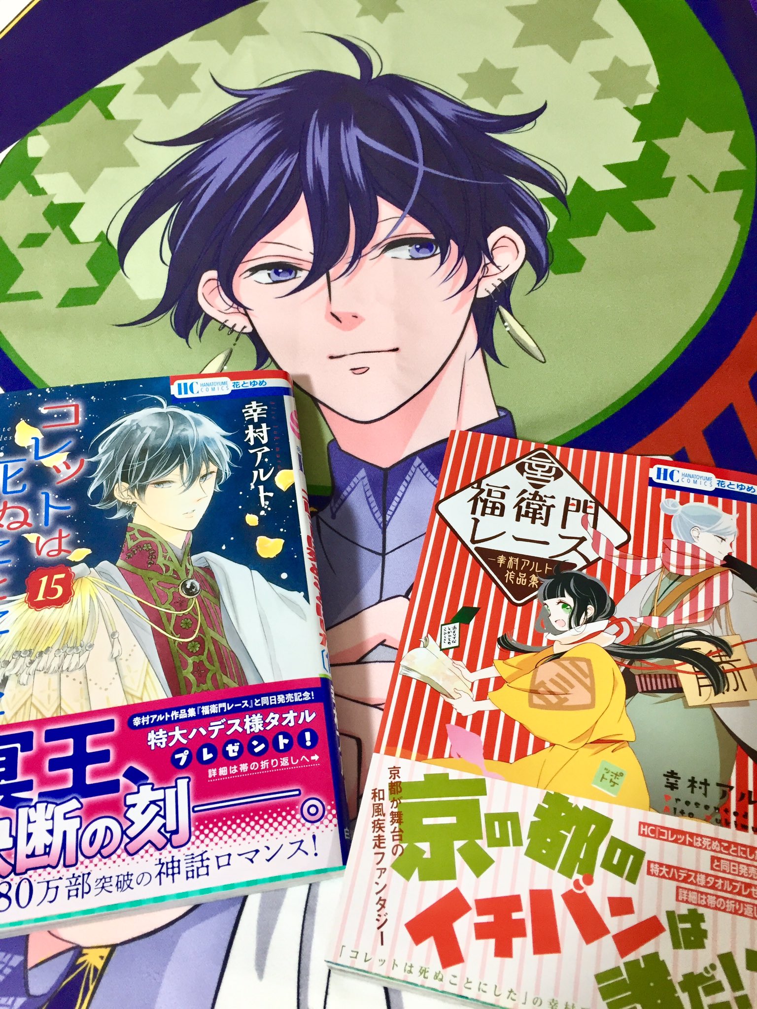 幸村アルト コレット20巻12 20発売 On Twitter 発売しました よろしくお願いします コレットは死ぬことにした15巻 福衛門レース 幸村アルト作品集 帯にてハデス様タオルプレゼント企画情報があります ペーパー情報はこちら Https T Co X8lttpo9zc