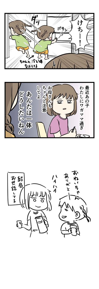 お母さんは妹に甘いと思う。ちゃんと注意して 