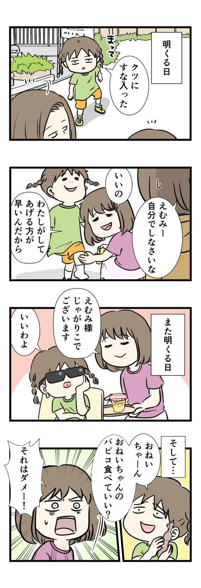 お母さんは妹に甘いと思う。ちゃんと注意して 