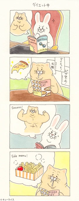 ネコノヒー「ダイエット中」/on a diet   単行本「ネコノヒー3」発売中!→ 