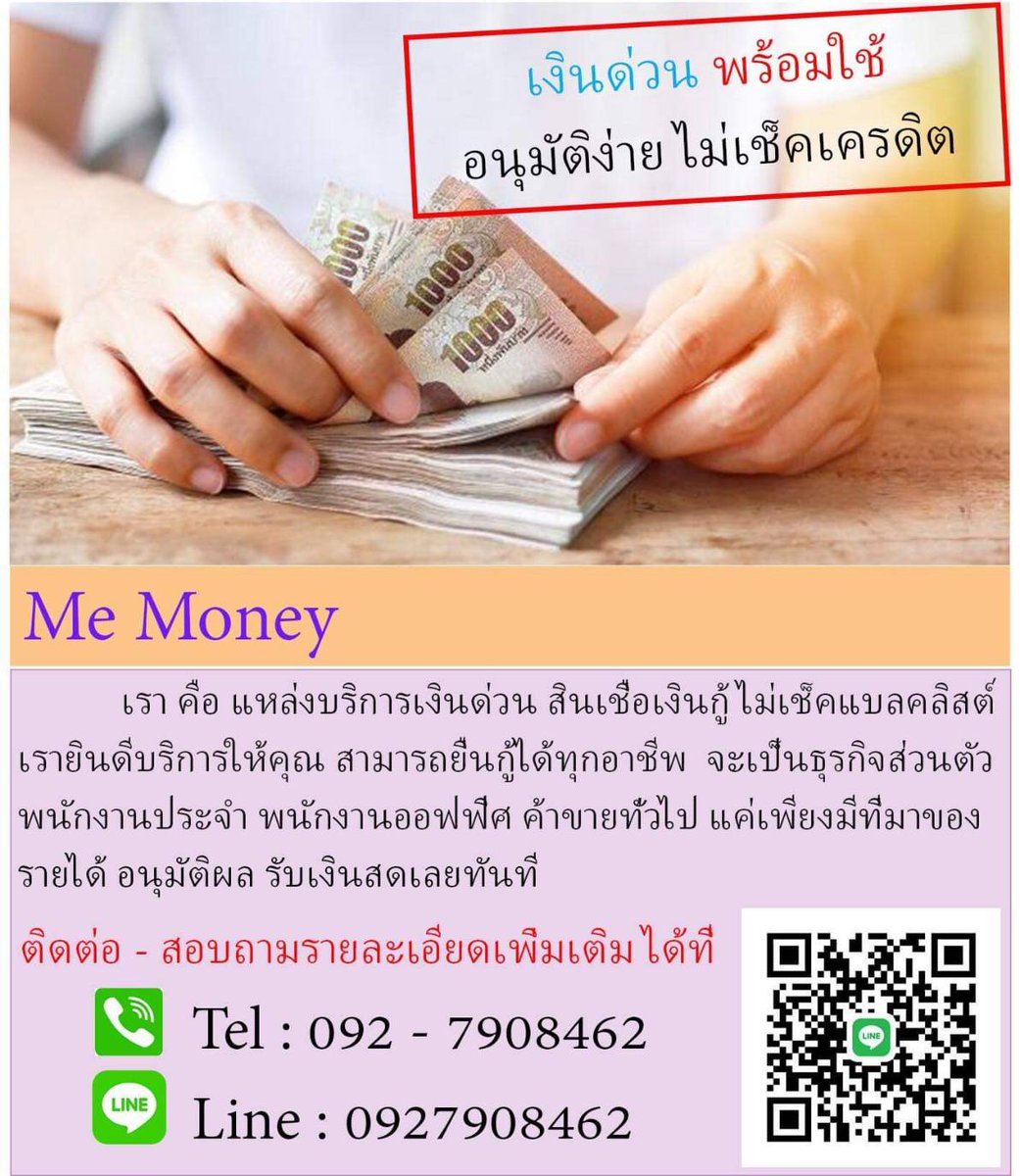 BankMoney14's tweet photo. #เงินกู้ #เงินกู้นอกระบบ #เงินกู้รังสิต #เงินกู้ปทุมธานี #เงินกู้บางใหญ่ #เงินกู้รายวัน #เงินกู้ด่วน #เงินด่วน30นาที #สินเชื่อเงินกู้สำหรับธุรกิจ #เงินกู้ลำลูกกา #เงินกู้คลองหลวง #เงินกู้บางบัวทอง #เงินกู้นนทบุรี #เงินกู้ปากเกร็ด #เงินกู้ทุกอาชีพ #เงินกู้พีอาร์ https://t.co/KHfWxzOofT