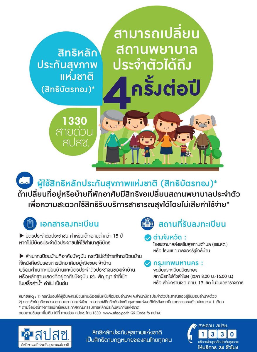 prd_official's tweet photo. แ��ะช่องทางการตรวจสอบสิทธิหลักประกันสุขภาพแห่งชาติ(สิทธิบัตรทอง)..ด้วยตนเอง 
สอบถามเพิ่มเติม สายด่วน 1330🚑
อย่าลืมแชร์ บอกต่อกันนะคะ
#บัตรทอง https://t.co/7RJxWSCKNQ