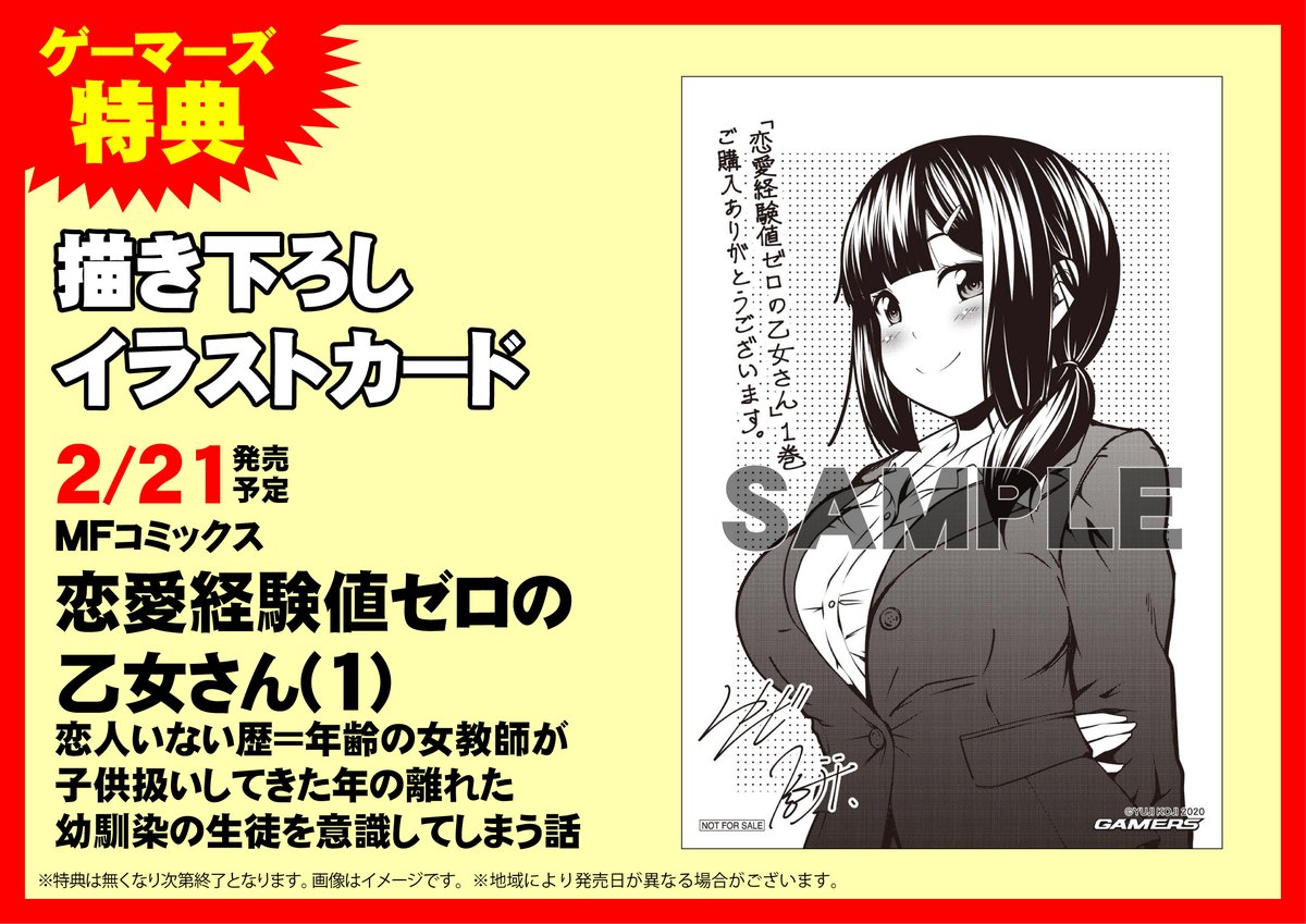 ゲーマーズ名古屋店 A Twitter 書籍入荷情報 本日 Mfコミックス新刊 恋愛経験値ゼロの乙女さん 1 恋人いない歴 年齢の女 教師が子供扱いしてきた年の離れた幼馴染の生徒を意識してしまう話 このヒーラー めんどくさい 1 などが発売となっています ご来店