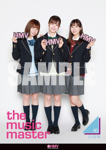 日向坂46】『＃ソンナコトナイヨ』再入荷しました！！HMV限定特典は