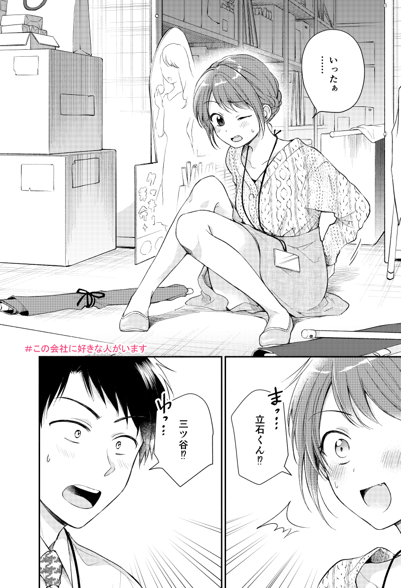 本日2月20日発売モーニング12号に『#この会社に好きな人がいます』24話が掲載されています!久々に社内でドキドキ!なお話です~☺️週刊化の告知も載っていますので是非チェックしていただければ嬉しいです
1話おためし⇒https://t.co/2T3jPn9O51
コミックス①②発売中!⇒https://t.co/gG7ybXnz5x