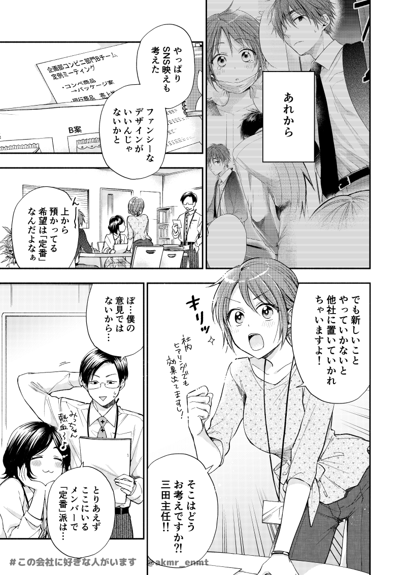 コミックDAYSでのおっかけ週刊連載は、12話が公開スタートしてます!
から回る三ツ谷さんと巻き込まれる染井くんのお話です~~こちらもよろしくお願いします☺️
#この会社に好きな人がいます
https://t.co/B5GKtf6kti