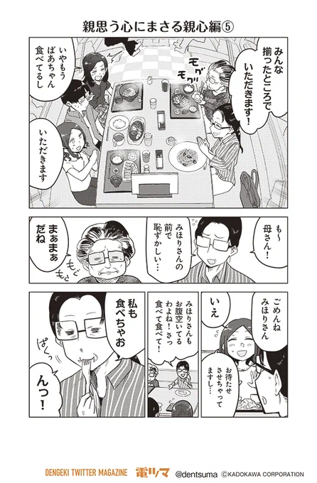 『ここほれ墓穴ちゃん』第37話⑤
 きたむらましゅう #ここほれ墓穴ちゃん 