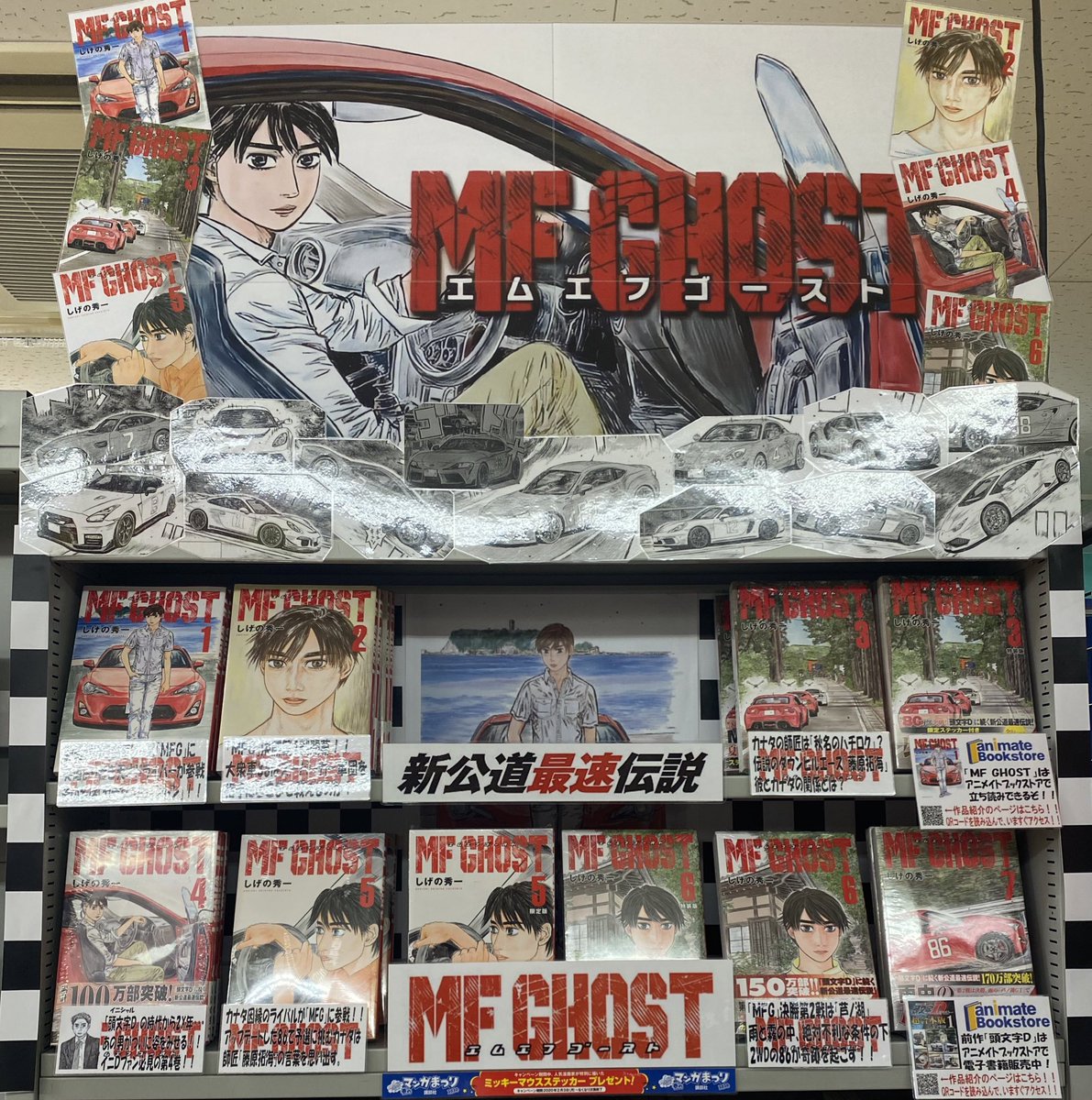 アニメイト徳島 Sur Twitter 週刊ヤングマガジンにて好評連載中 Mfゴースト を当店コミックコーナーで大プッシュ中 あの 頭文字 イニシャル D に続く新たな公道最速伝説 もう一度86 ハチロク で熱くなれ オーバー 新人売場コンテスト Mf