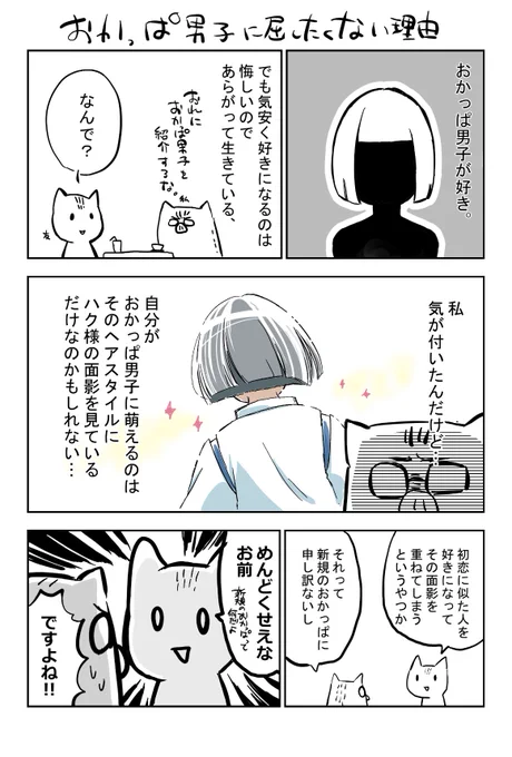 おかっぱ男子が完全に性癖なのは絶対なんですが、だからといっておかっぱ男子出てる作品をチェックしてるかというとそうではなくて。むしろ、ハマりたくなくて避ける傾向があります。ハマってしまうとやましい目でしか見れないから辛い。
前に描いたおかっぱ男子に屈したくない漫画↓ 