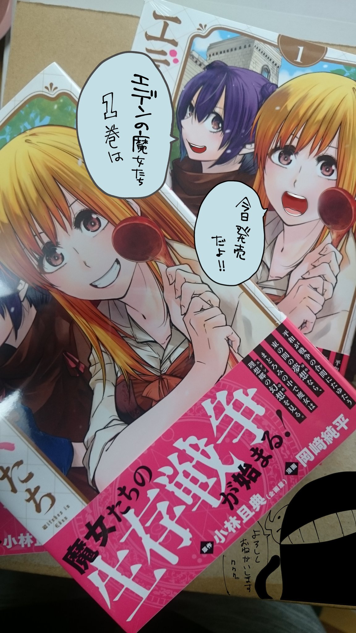 岡崎純平 エデンの魔女たちym3rd エデンの魔女たち１巻 紙と電子本日発売です 魔女が悪魔で近代軍と戦いで あーだこーだするお話 試し読みはここ T Co Sguakeujlv よろしくお願いします