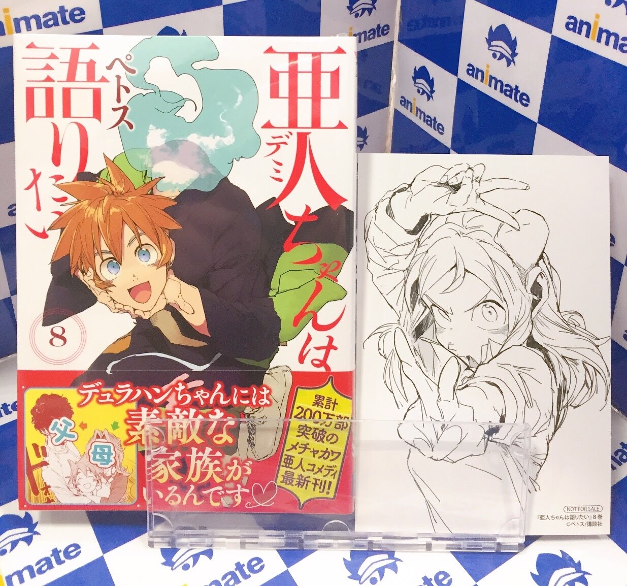 ｱﾆﾒｲﾄﾓﾗｰｼﾞｭ菖蒲 時閉店 書籍新刊情報 亜人ちゃんは語りたい 8巻 オカルトちゃんは語れない 3巻 入荷しましたモラ アニメイト特典 はどちらも 描き下ろしイラストカード 亜人ちゃんは語りたい オカルトちゃんは語れない ペトス