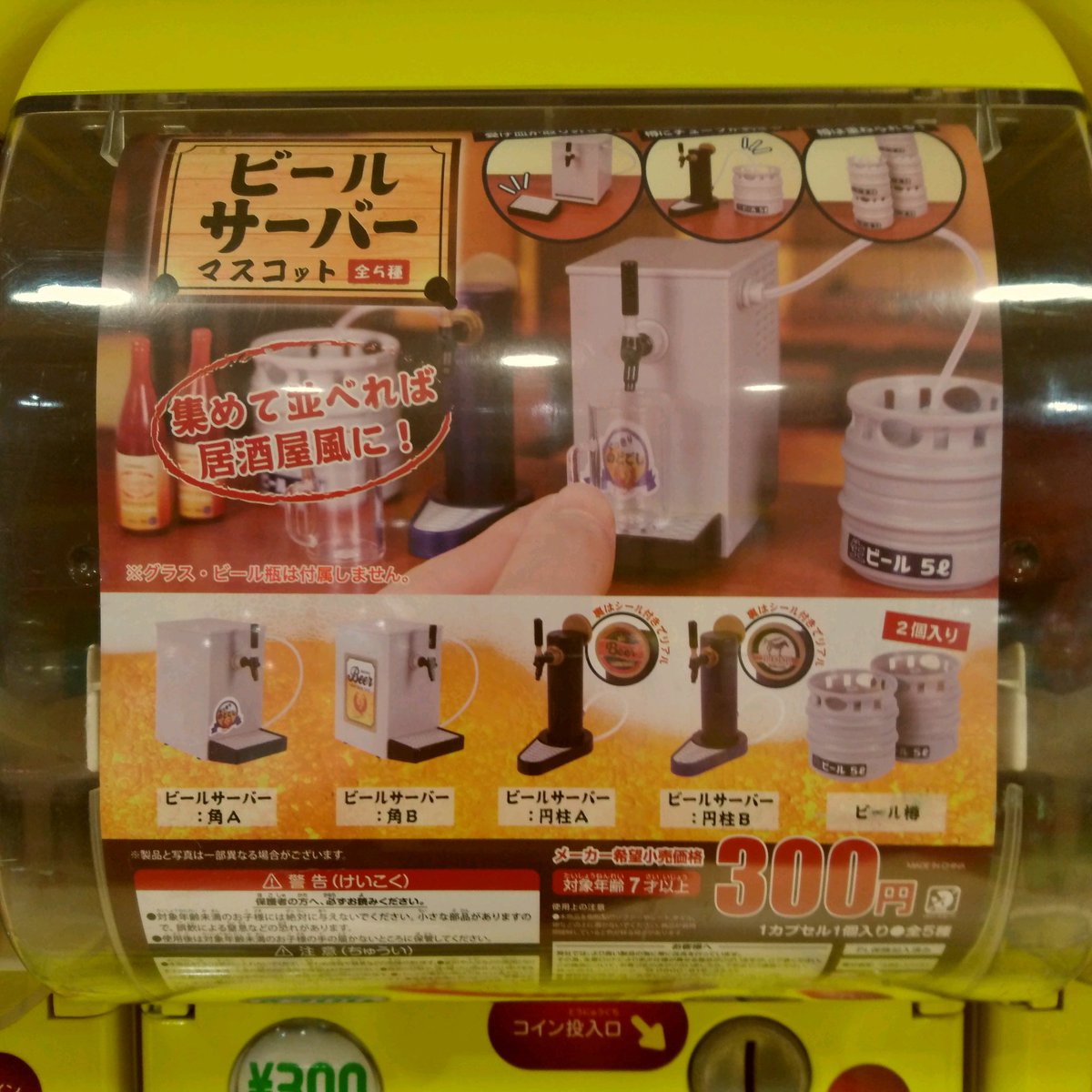 ガチャ王国広島店 Twitter પર 好評発売中 Jドリーム ビールサーバーマスコット 集めて並べば居酒屋風に ガチャ ガチャガチャ 広島 Hiroshima 本通 ビールサーバー ビール 樽 居酒屋 ミニチュア ドール オモ写 T Co Ypmb1tsaab ガチャ王国広島店 Twitter પર 好評発売中 Jドリーム ビールサーバーマスコット 集めて並べば居酒屋風に ガチャ ガチャガチャ 広島 Hiroshima 本通 ビールサーバー ビール 樽 居酒屋 ミニチュア ドール オモ写 T Co Ypmb1tsaab