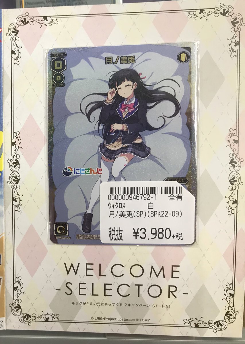 ドラゴンスター秋葉原店 Ar Twitter ウィクロス ルリくる月ノ美兎入荷しました いやぁ可愛い 可愛い ドラスタ秋葉原 ウィクロス
