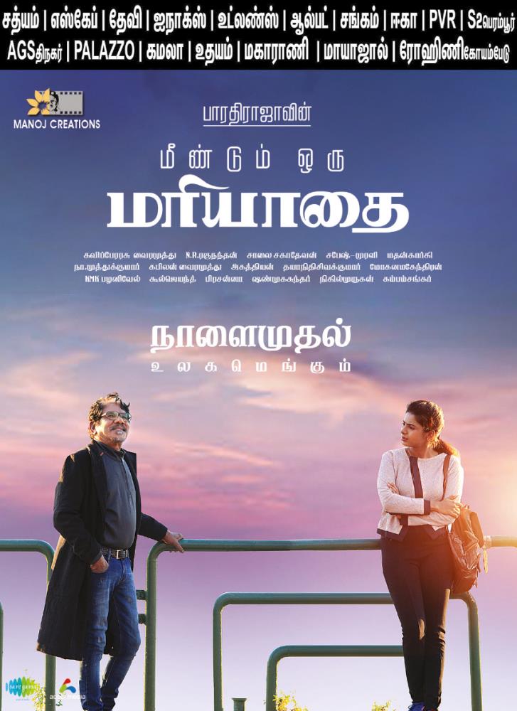 V2Cinemas's tweet photo. .@offBharathiraja's emotional thriller #MeendumOruMariyathai பிப்ரவரி 21 முதல் .

#MOMfromFeb21 

@vairamuthu @madhankarky @manojkumarb_76 @NRRaghunanthan @KabilanVai https://t.co/IA91FZk521
