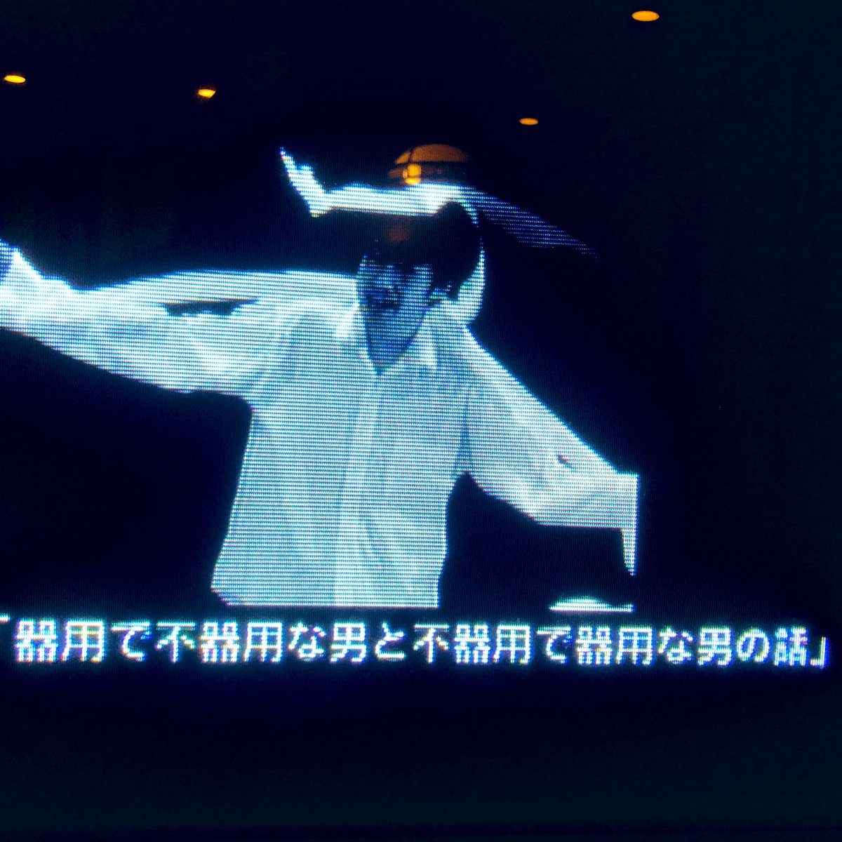 器用で不器用な男と不器用で器用な男の話